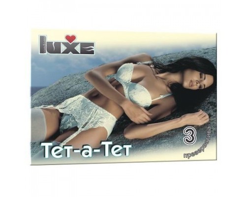 Презервативы Luxe  Тет-а-тет  - 3 шт.